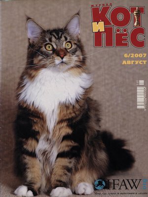 cover image of Кот и Пёс №6/2007